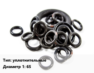 Кольцо РТИ уплотнительные D=65, шт цена от 17.28 ₼ / шт, где купить, условия доставки в Баку и Бакинская области